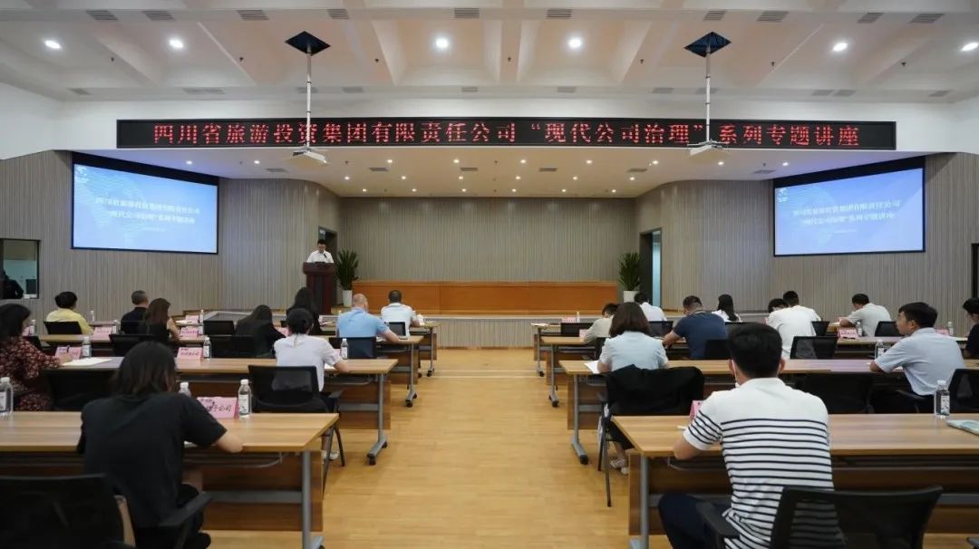 省EMC易倍体育集团“现代公司治理”系列专题讲座首期开讲