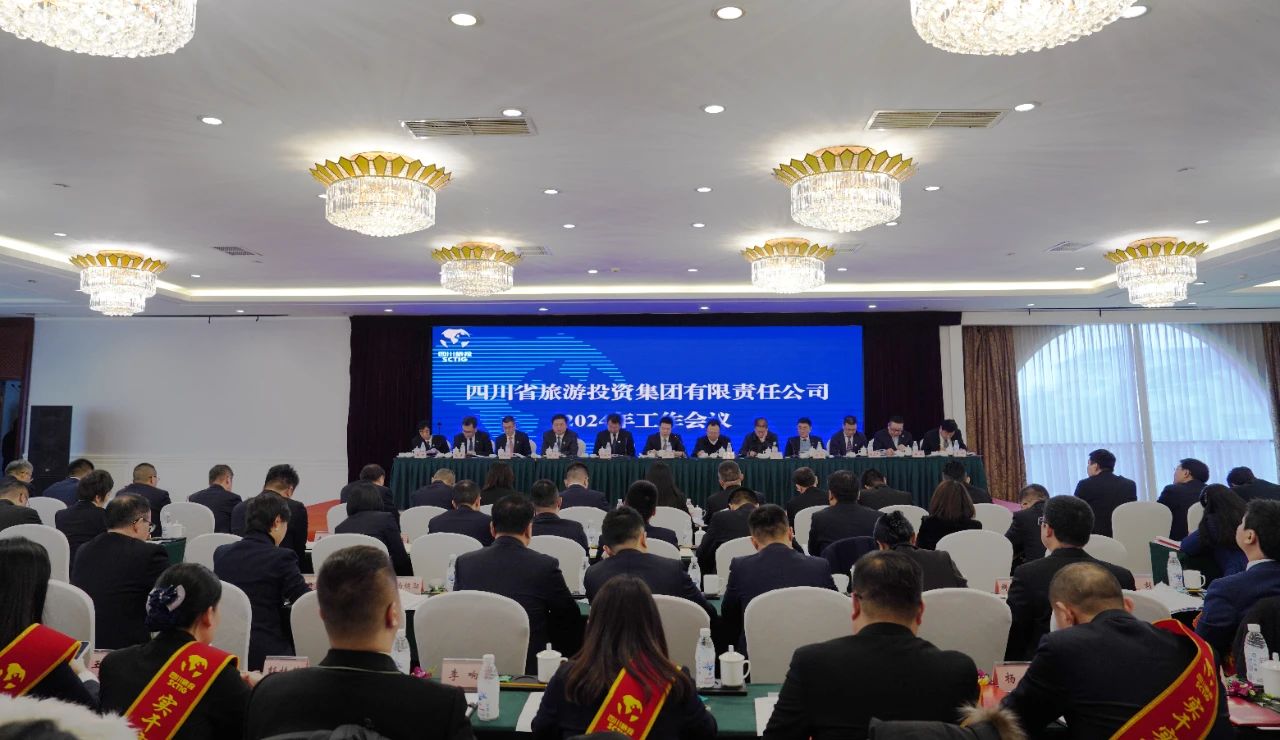 四川省EMC易倍体育集团召开2024年岁情聚会