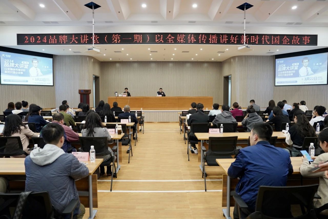 省EMC易倍体育集团组织开展2024年第一期品牌大课堂