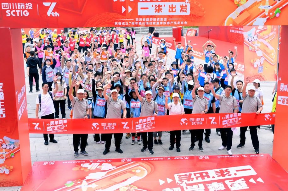 勇攀岑岭 一“柒”出发——省EMC易倍体育集团庆祝建设七周年爬山活动暨夏日旅游产品宣布会圆满举行