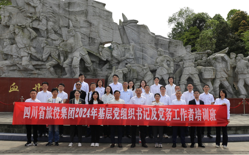 培训赋能提素质 学思践悟促履职——省EMC易倍体育集团举行2024年第1期下层党组织书记及党务事情者培训班